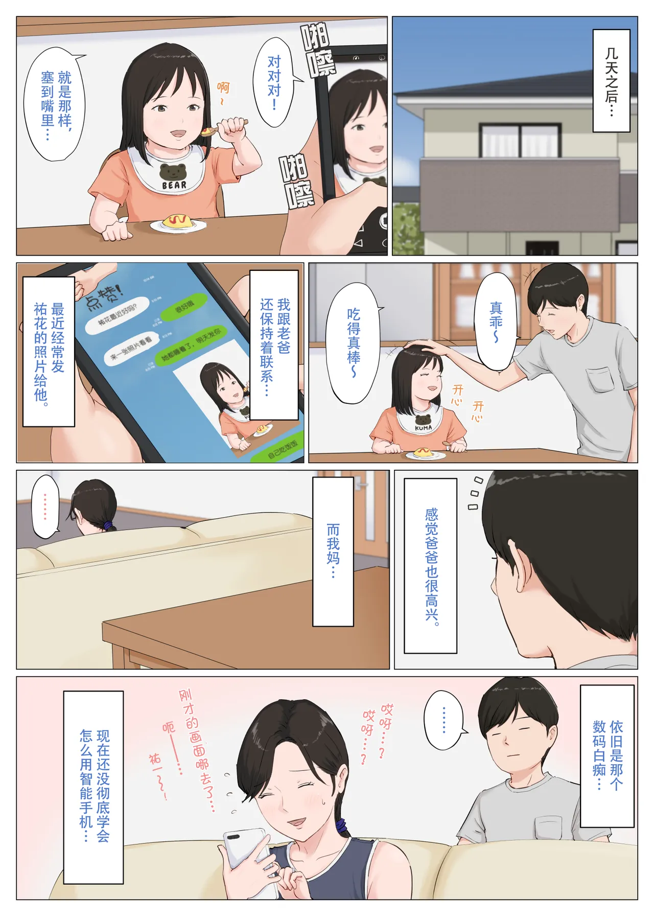 Kaa-san Janakya Dame Nanda!! 6 ~Kanketsuhen Kouhen~ - Page 86