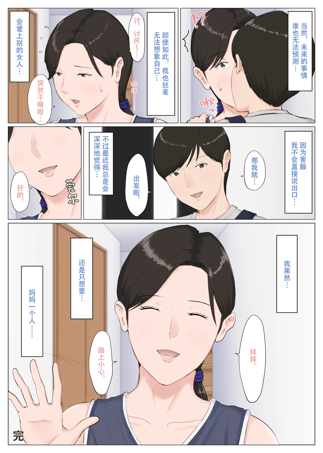 Kaa-san Janakya Dame Nanda!! 6 ~Kanketsuhen Kouhen~ - Page 90