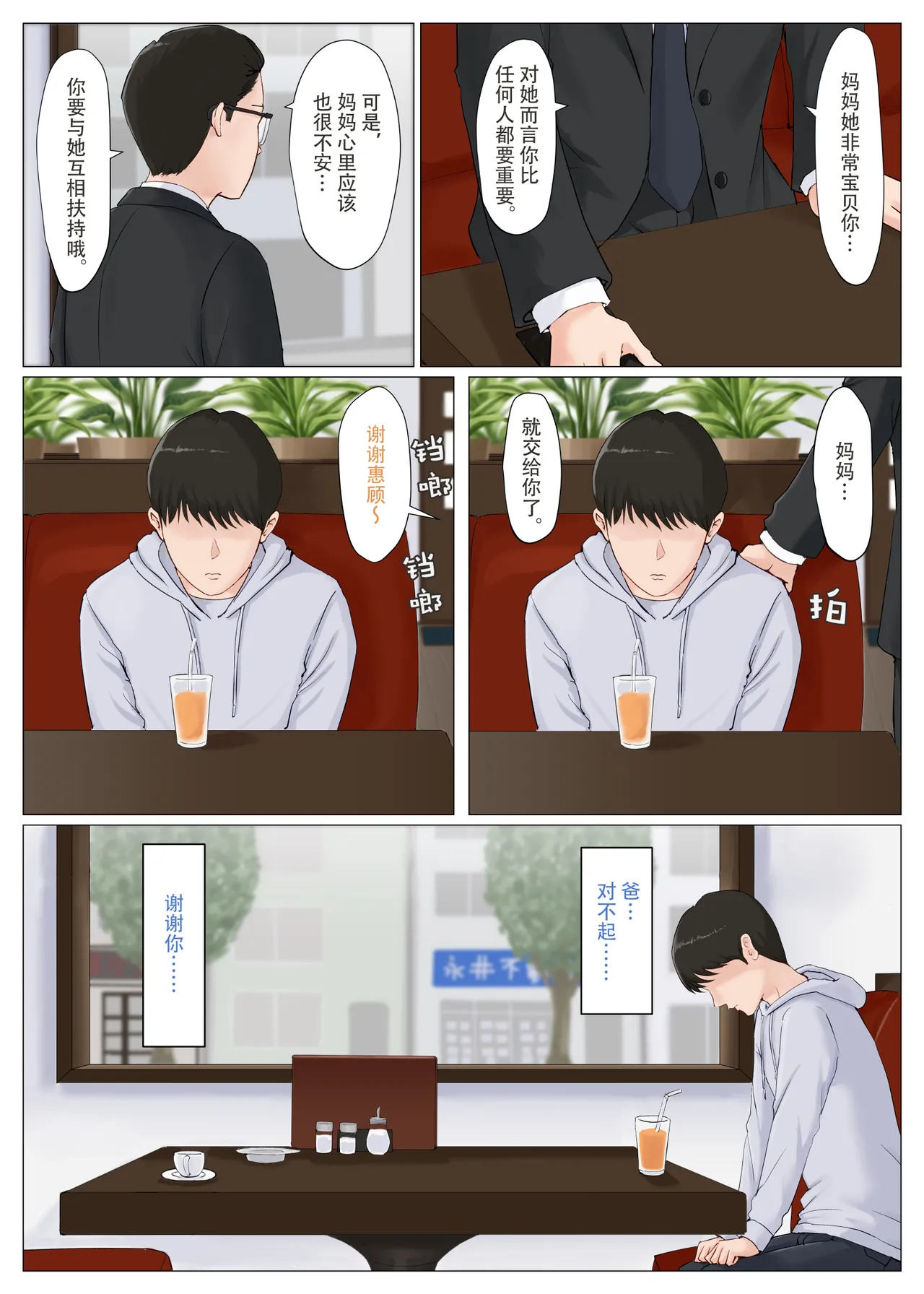 [Horsetail] Kaa-san Janakya Dame Nanda!! 6 ~Kanketsuhen Kouhen~ | 除了妈我谁也不想要!! 6 ~完结篇後下篇~  [透明的] [Chinese] page 13 original parody - sole female sole male hentai manga - read online free