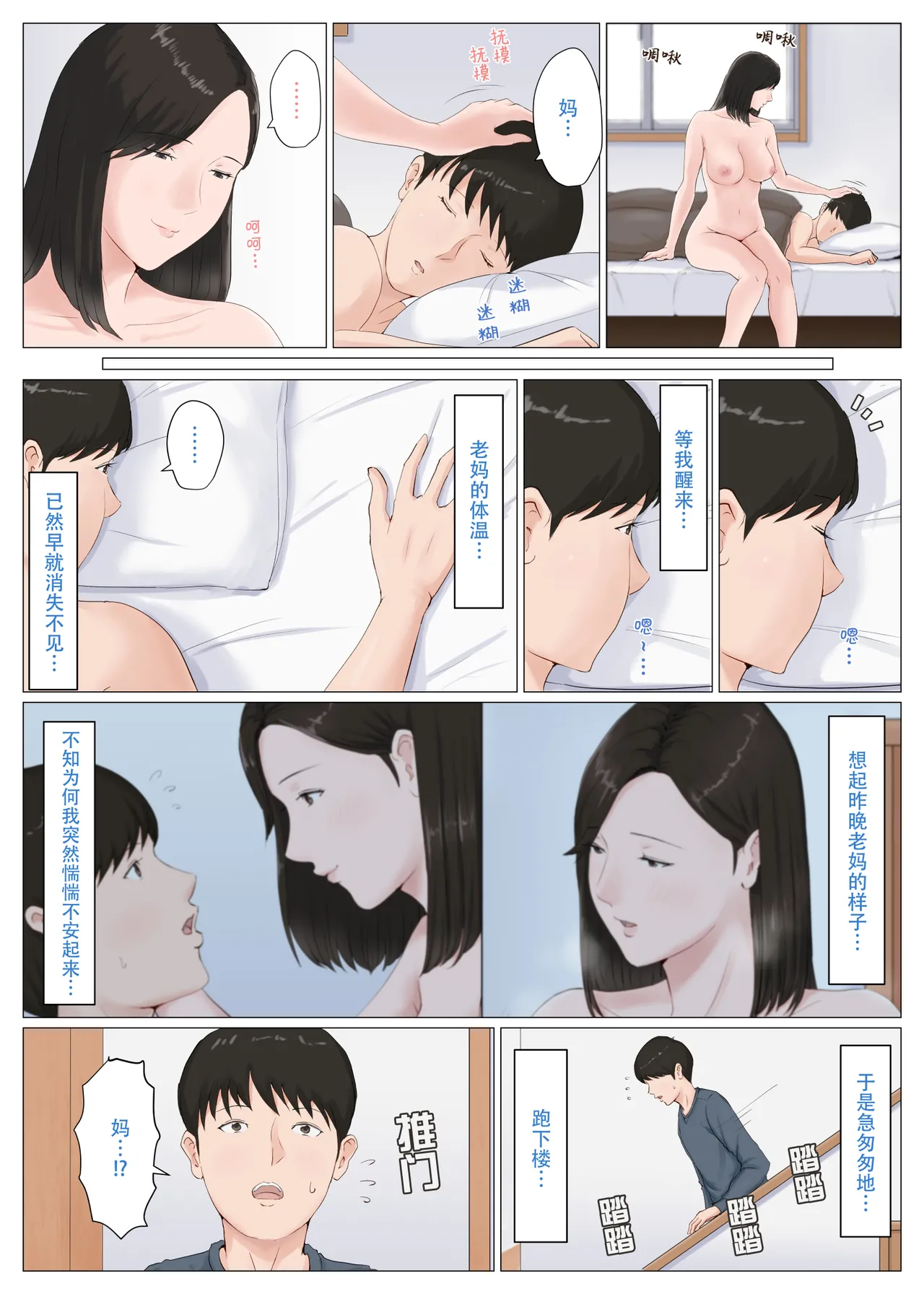 [Horsetail] Kaa-san Janakya Dame Nanda!! 6 ~Kanketsuhen Kouhen~ | 除了妈我谁也不想要!! 6 ~完结篇後下篇~  [透明的] [Chinese] page 28 original parody - sole female sole male hentai manga - read online free