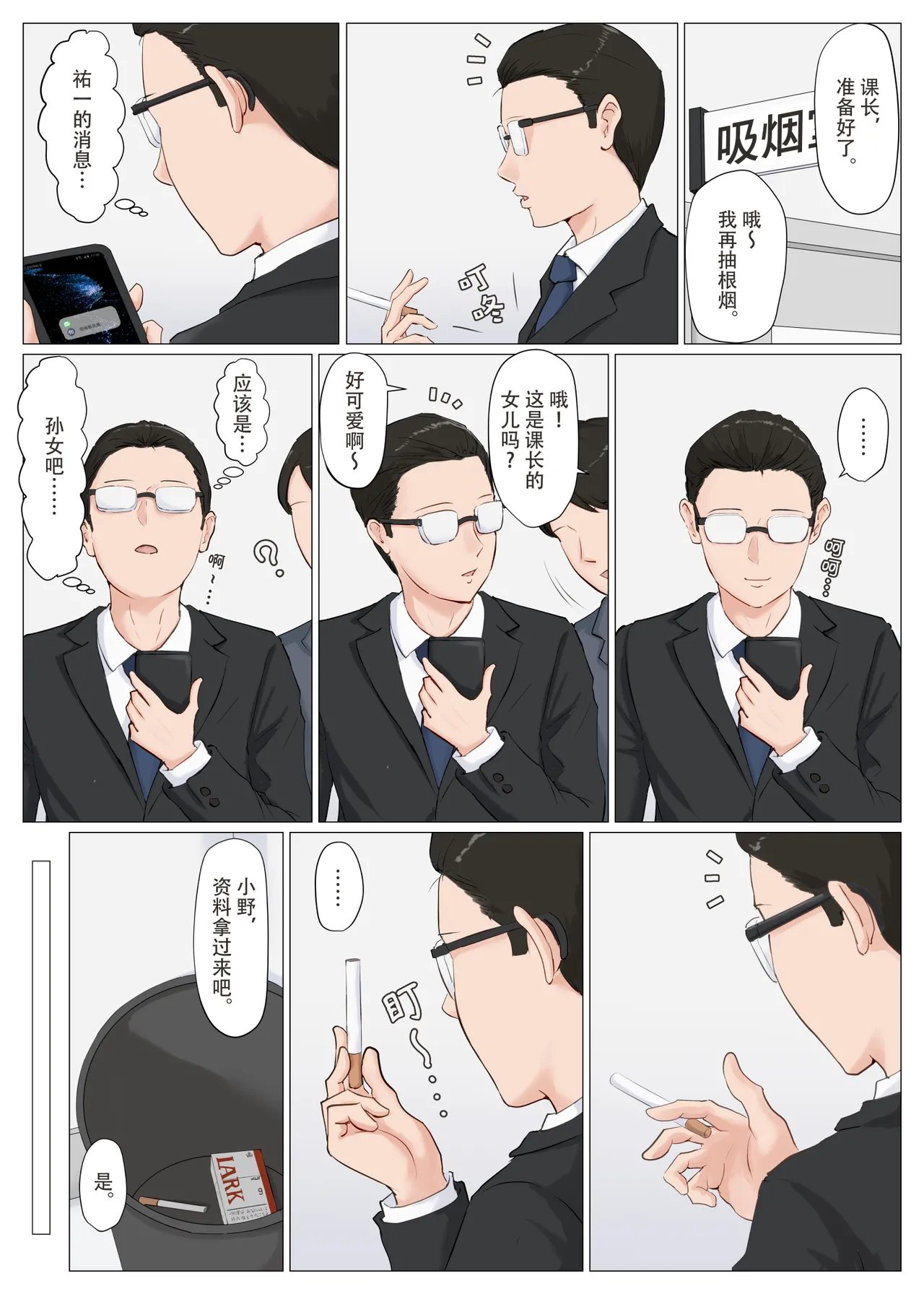 [Horsetail] Kaa-san Janakya Dame Nanda!! 6 ~Kanketsuhen Kouhen~ | 除了妈我谁也不想要!! 6 ~完结篇後下篇~  [透明的] [Chinese] page 87 original parody - milf mother hentai manga - read online free