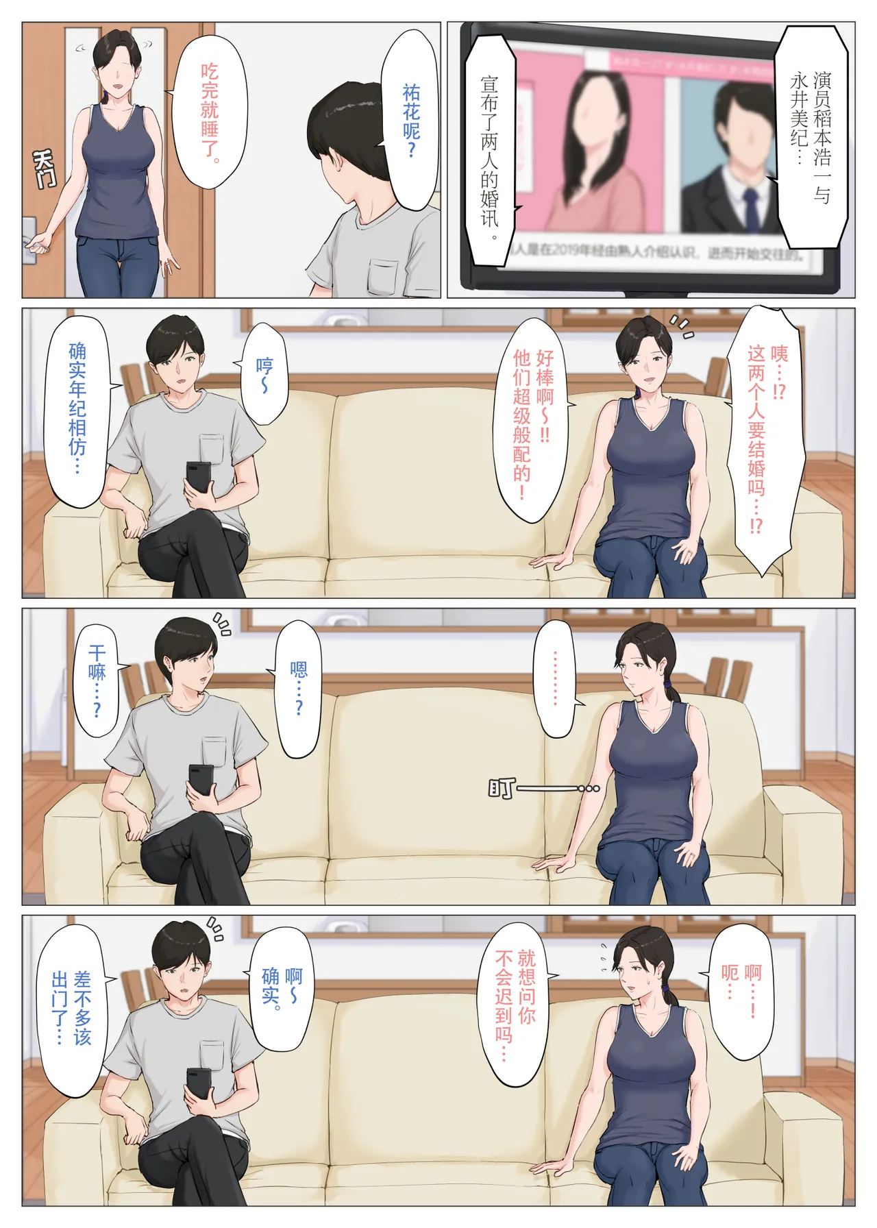 [Horsetail] Kaa-san Janakya Dame Nanda!! 6 ~Kanketsuhen Kouhen~ | 除了妈我谁也不想要!! 6 ~完结篇後下篇~  [透明的] [Chinese] page 88 original parody - sole female sole male hentai manga - read online free