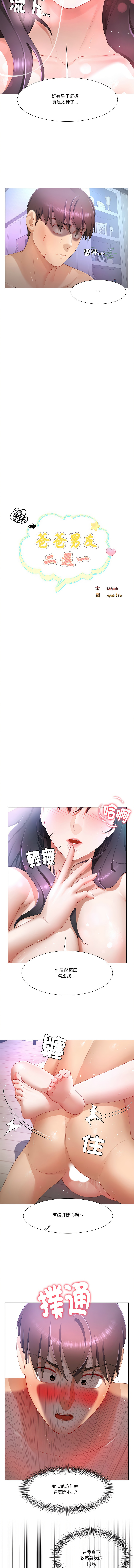 爸爸男友二选一  | 爸爸男友二選一 1-11 page 117 - full color big breasts hentai manga - read online free