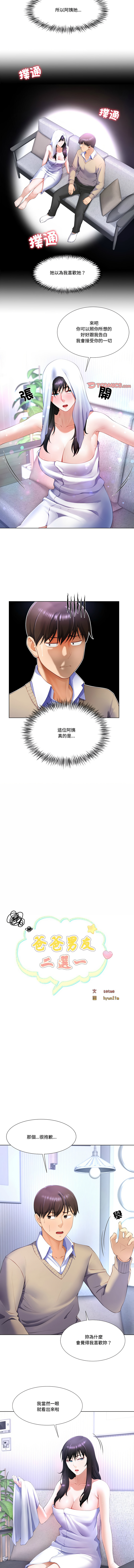 爸爸男友二选一  | 爸爸男友二選一 1-11 page 41 - big breasts full color hentai manga - read online free