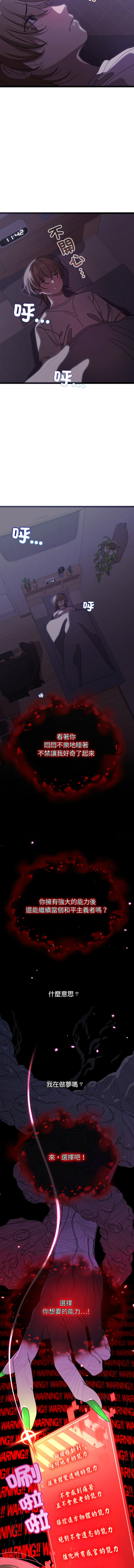 分身术让我每天加倍变强 | 分身術讓我每天加倍變強 1-16 - Page 10