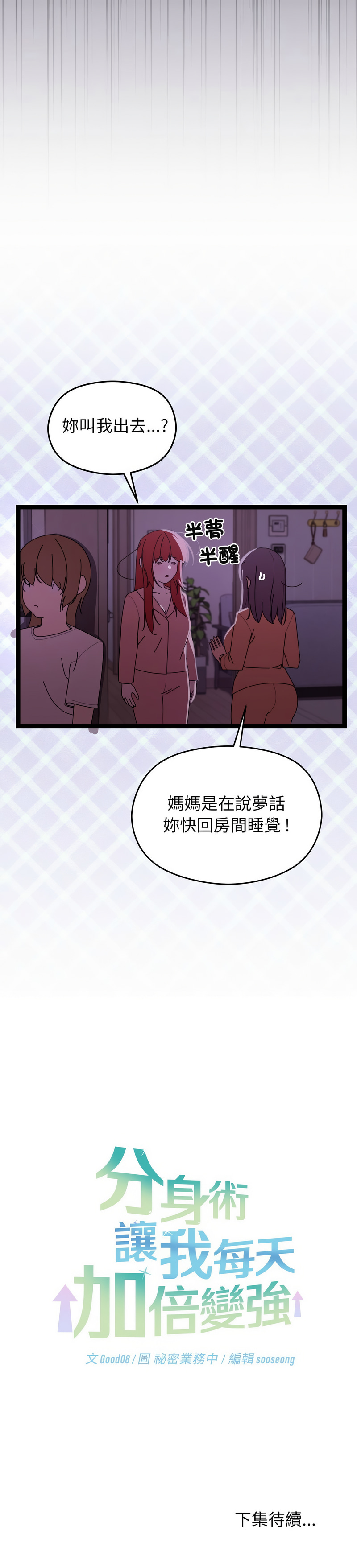 分身术让我每天加倍变强 | 分身術讓我每天加倍變強 1-16 page 101 - big breasts story arc hentai manga - read online free