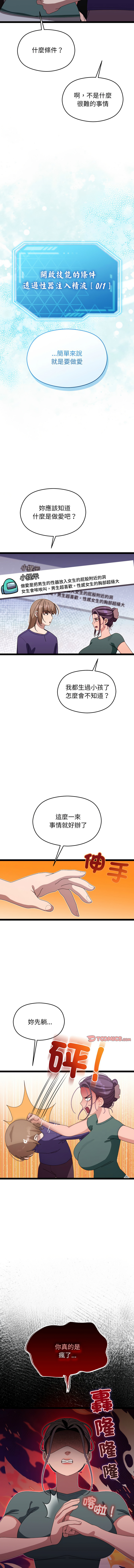 分身术让我每天加倍变强 | 分身術讓我每天加倍變強 1-16 page 105 - big breasts story arc hentai manga - read online free