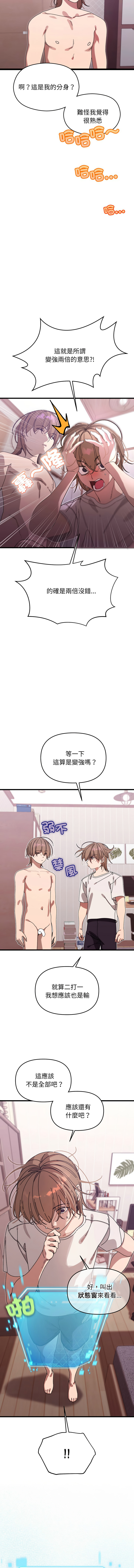 分身术让我每天加倍变强 | 分身術讓我每天加倍變強 1-16 page 15 - big breasts story arc hentai manga - read online free