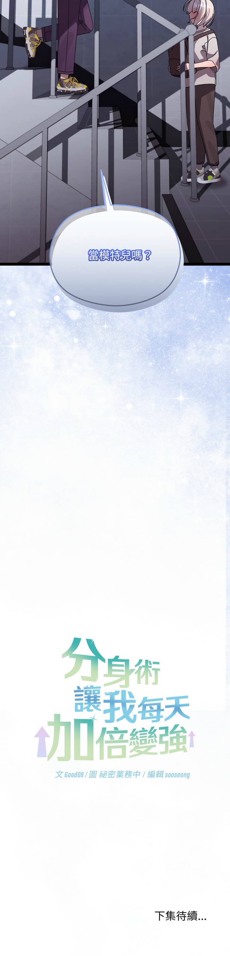 分身术让我每天加倍变强 | 分身術讓我每天加倍變強 1-16 page 186 - big breasts story arc hentai manga - read online free