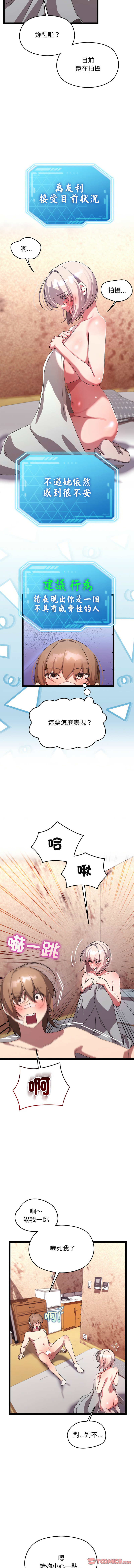 分身术让我每天加倍变强 | 分身術讓我每天加倍變強 1-16 - Page 231