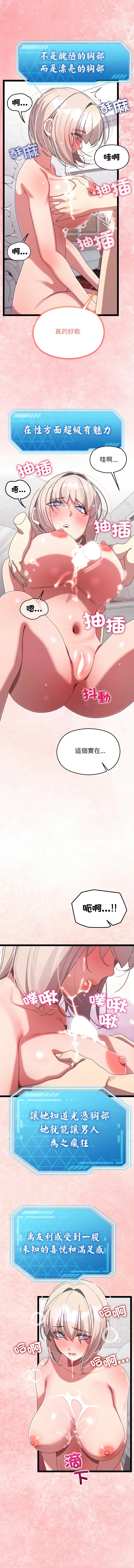 分身术让我每天加倍变强 | 分身術讓我每天加倍變強 1-16 page 236 - big breasts story arc hentai manga - read online free