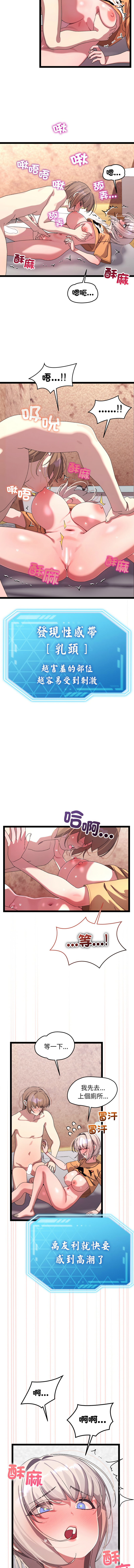 分身术让我每天加倍变强 | 分身術讓我每天加倍變強 1-16 - Page 240