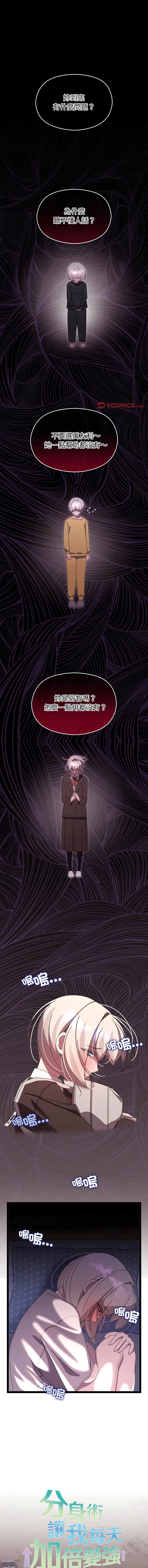 分身术让我每天加倍变强 | 分身術讓我每天加倍變強 1-16 page 246 - big breasts story arc hentai manga - read online free