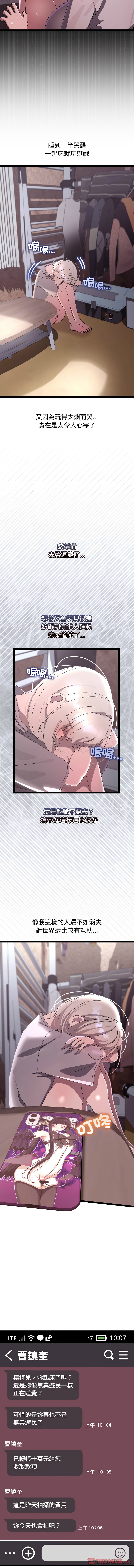 分身术让我每天加倍变强 | 分身術讓我每天加倍變強 1-16 - Page 248