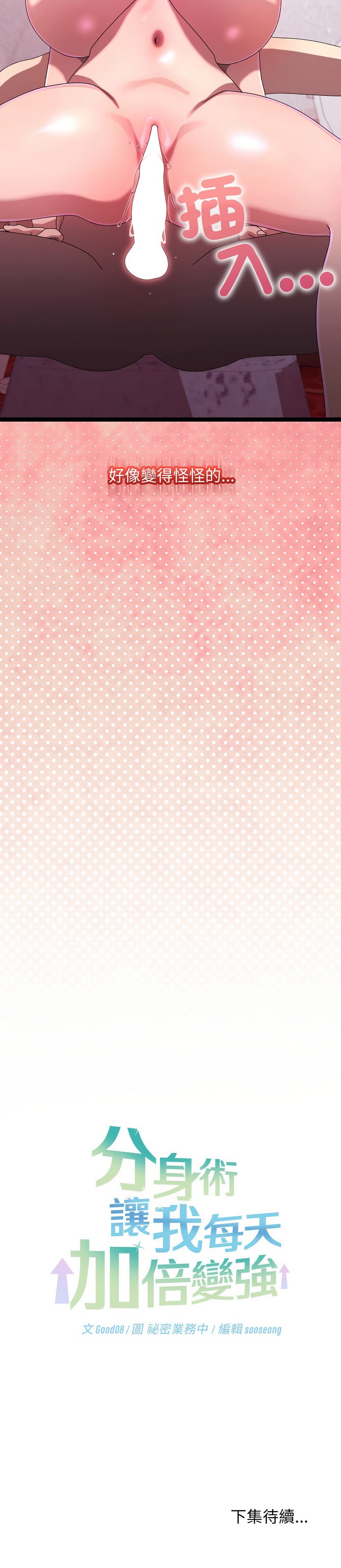 分身术让我每天加倍变强 | 分身術讓我每天加倍變強 1-16 page 276 - big breasts story arc hentai manga - read online free