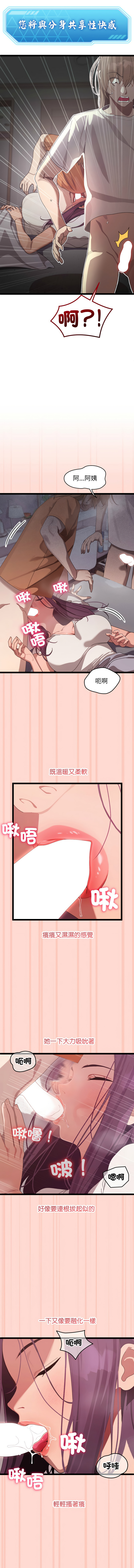 分身术让我每天加倍变强 | 分身術讓我每天加倍變強 1-16 - Page 52