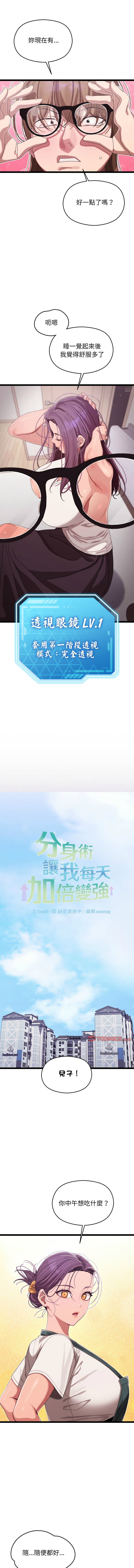 分身术让我每天加倍变强 | 分身術讓我每天加倍變強 1-16 page 56 - big breasts story arc hentai manga - read online free