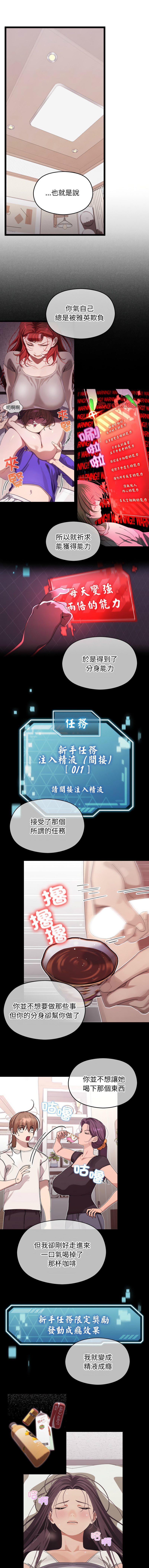 分身术让我每天加倍变强 | 分身術讓我每天加倍變強 1-16 - Page 67