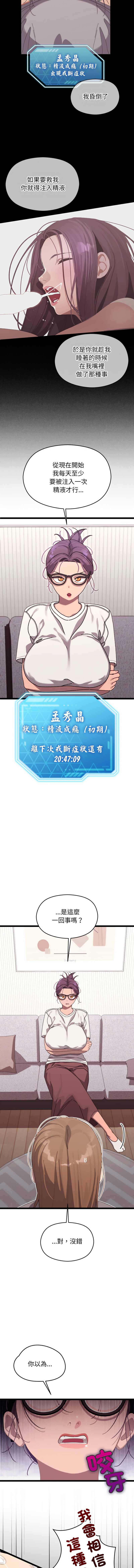 分身术让我每天加倍变强 | 分身術讓我每天加倍變強 1-16 - Page 68