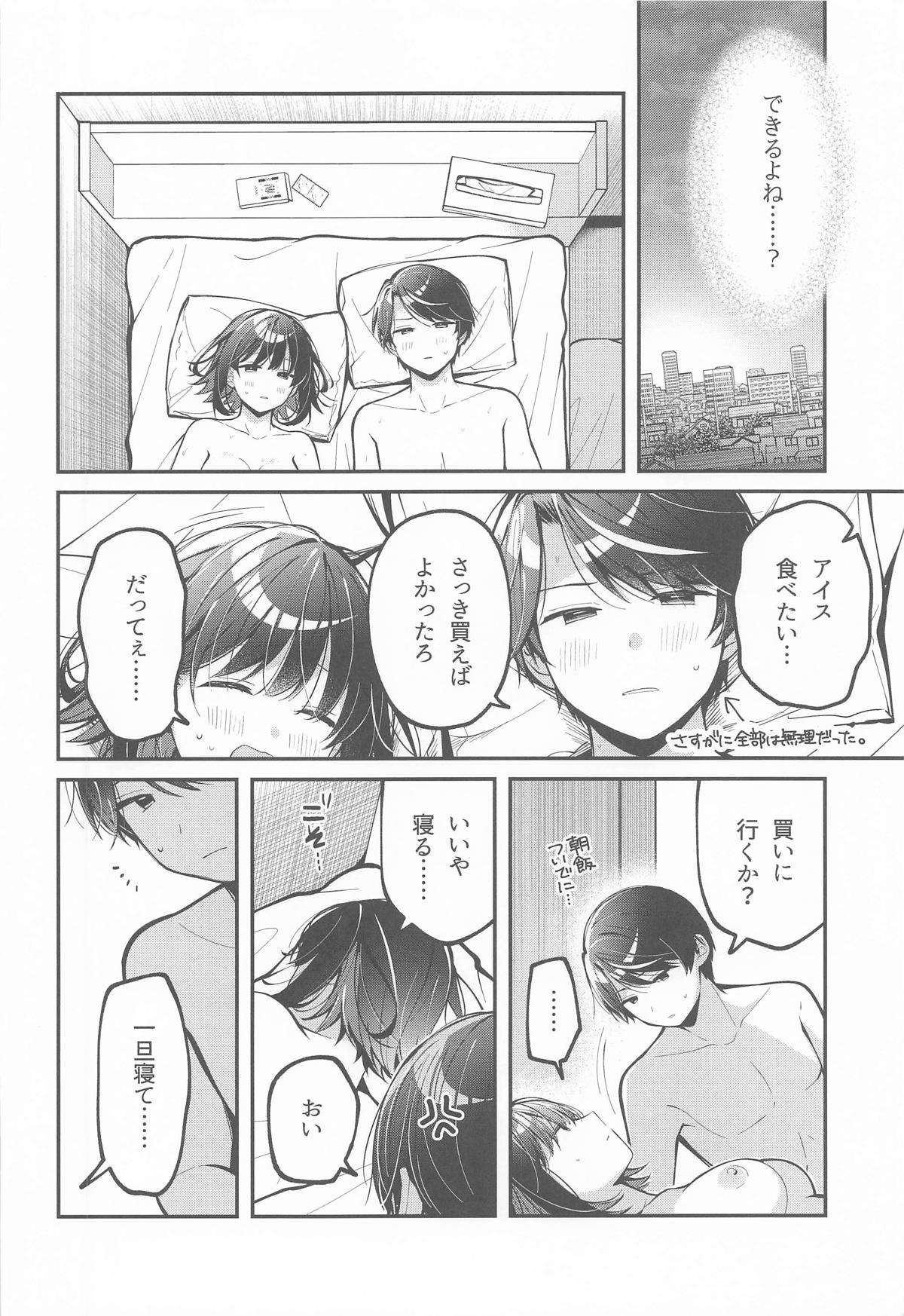 Tama ni wa Kouiu Hi mo. - Page 23