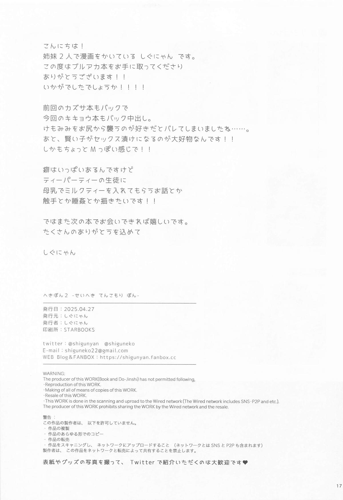 Hekibon 2 page 16 featuring kikyou kiryuu blue archive parody - sole female sole male hentai manga - read online free