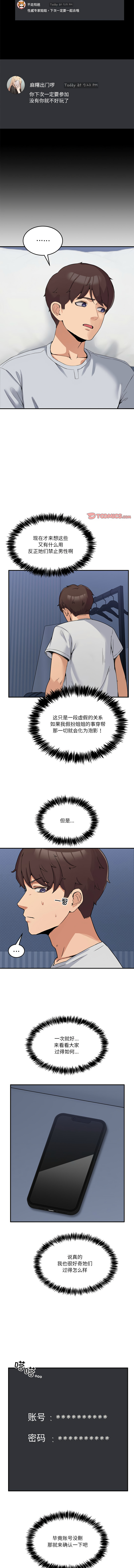 男人止步 1-6 - Page 11