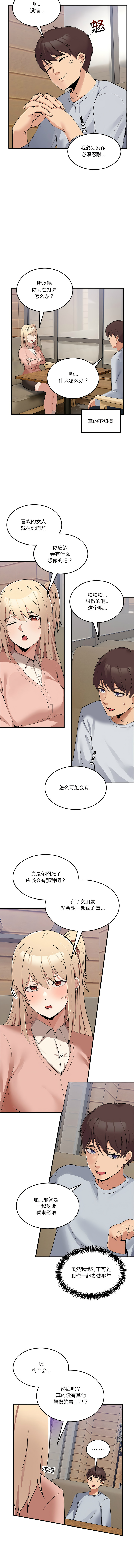 男人止步 1-6 - Page 23