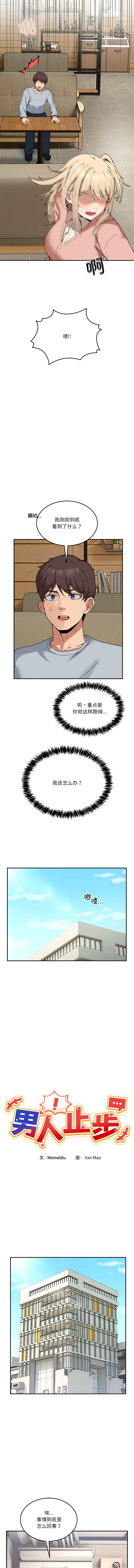 男人止步 1-6 - Page 29