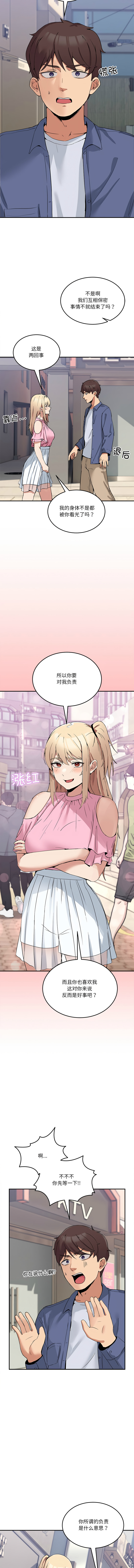 男人止步 1-6 - Page 36