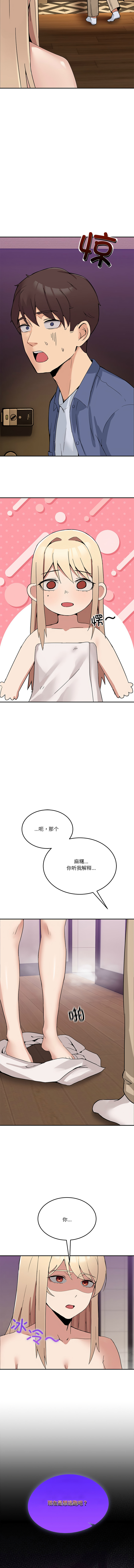 男人止步 1-6 - Page 44
