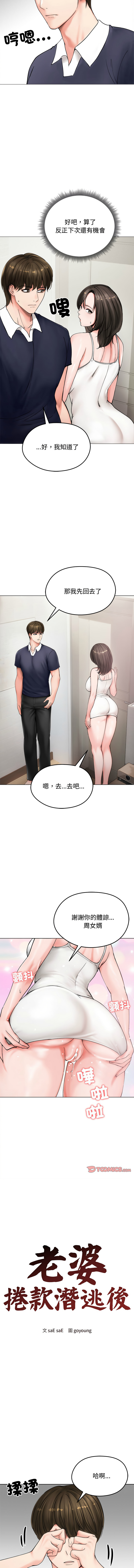 老婆卷款潜逃后 | 老婆捲款潛逃後 1-9 page 105 - big breasts story arc hentai manga - read online free