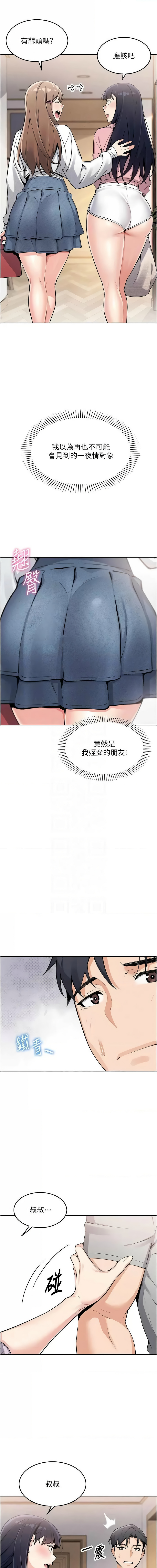 我的掌上明珠 1-9 - Page 100