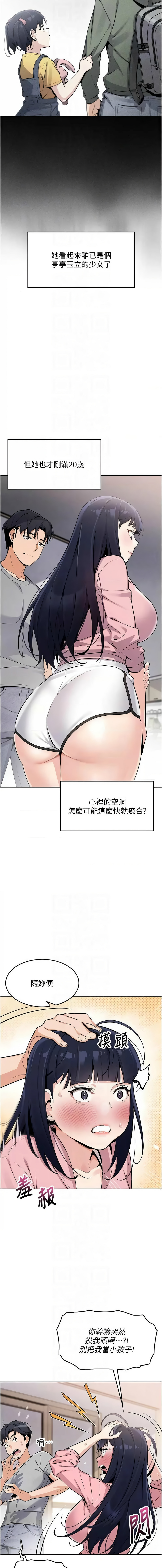 我的掌上明珠 1-9 - Page 103