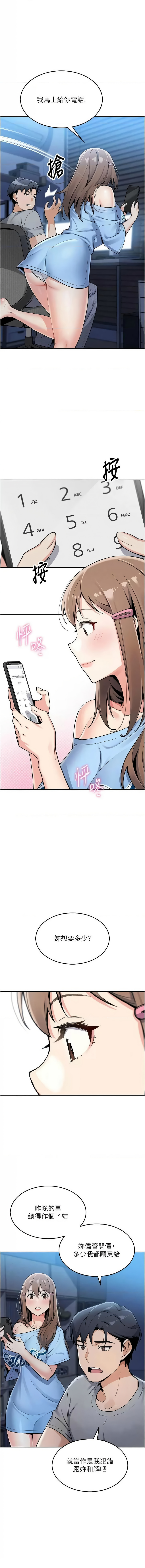我的掌上明珠 1-9 - Page 114