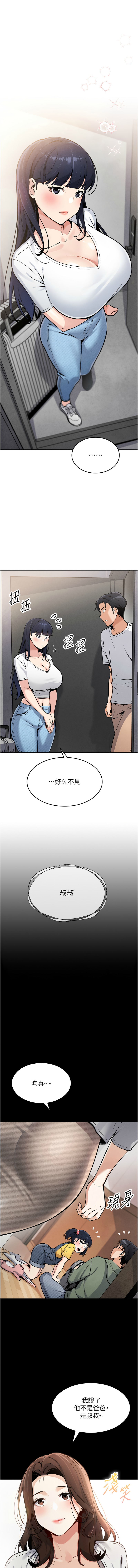 我的掌上明珠 1-9 - Page 13