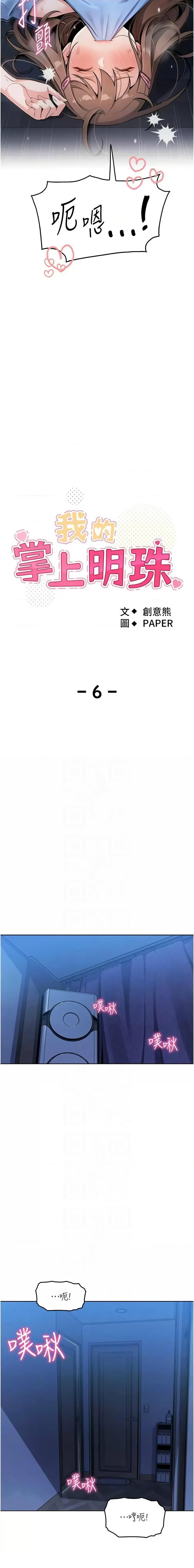 我的掌上明珠 1-9 page 143 - big breasts story arc hentai manga - read online free