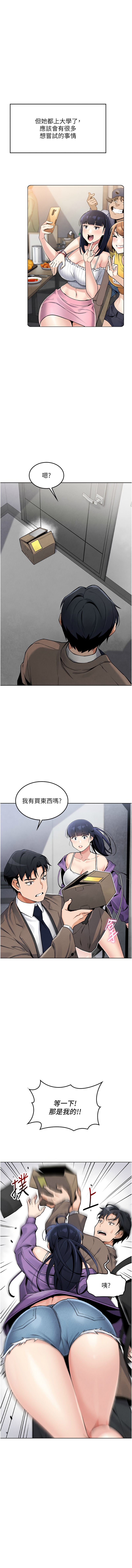 我的掌上明珠 1-9 - Page 25