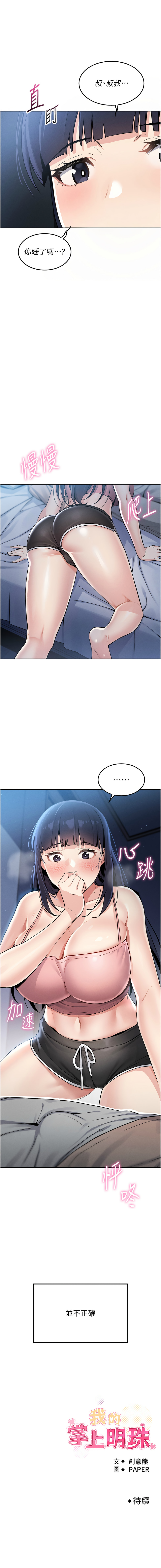 我的掌上明珠 1-9 - Page 33