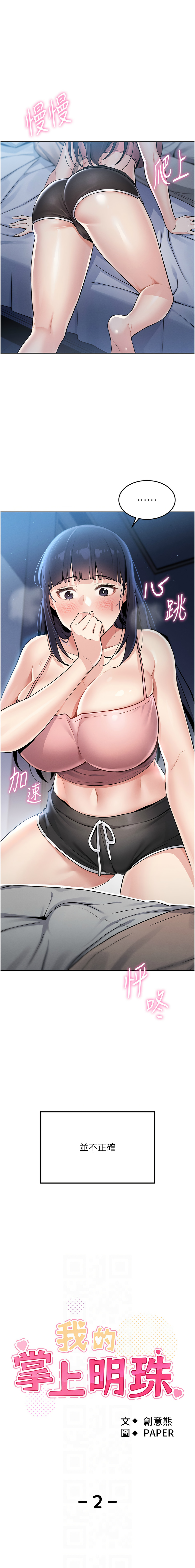 我的掌上明珠 1-9 page 35 - big breasts story arc hentai manga - read online free