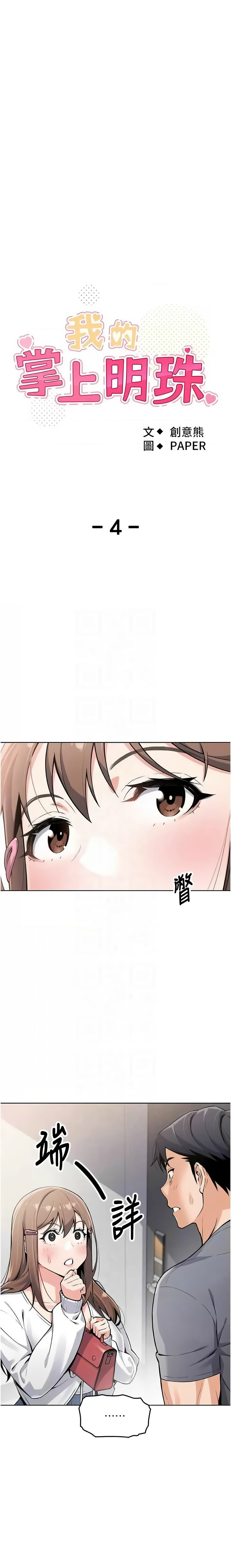 我的掌上明珠 1-9 - Page 97