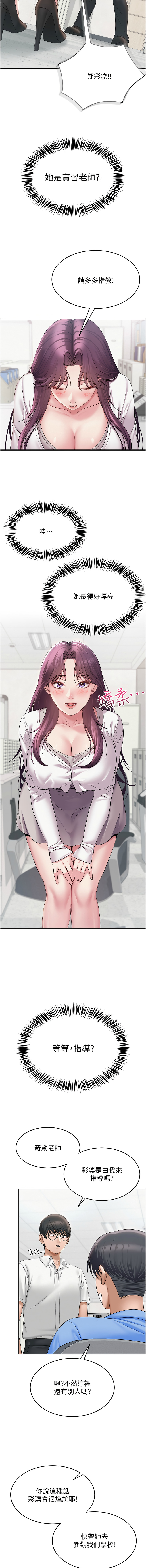 网红女老师 | 網紅女老師 1-17 page 11 - big breasts story arc hentai manga - read online free