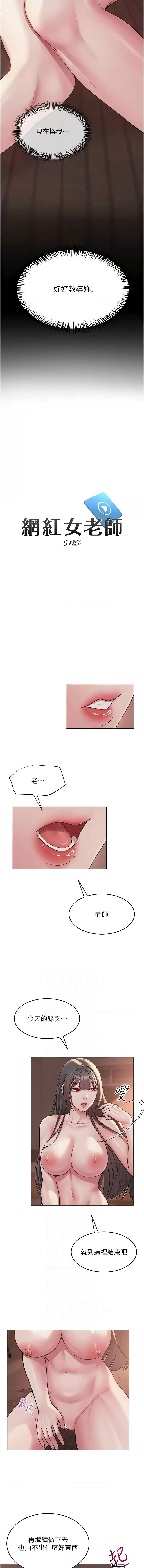 网红女老师 | 網紅女老師 1-17 page 138 - big breasts story arc hentai manga - read online free