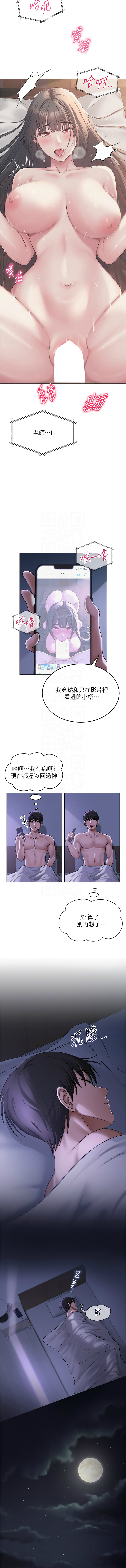 网红女老师 | 網紅女老師 1-17 - Page 177