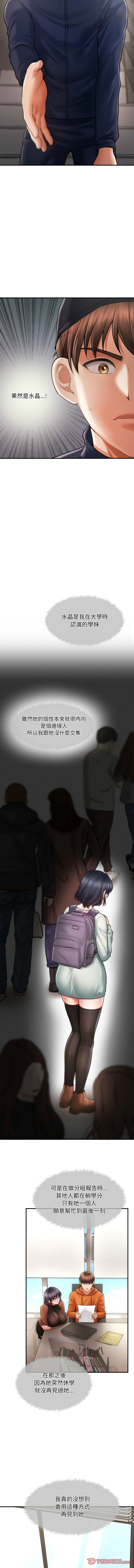 会长家的小儿子 | 會長家的小兒子 1-15 - Page 104
