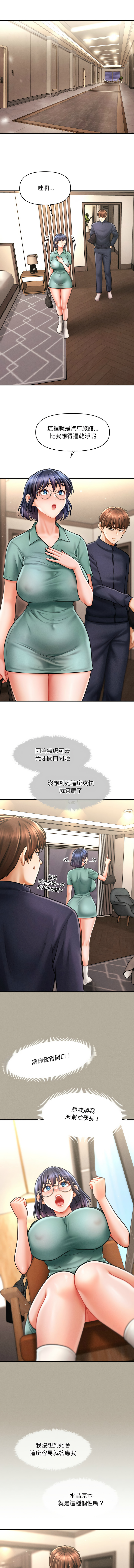 会长家的小儿子 | 會長家的小兒子 1-15 - Page 114