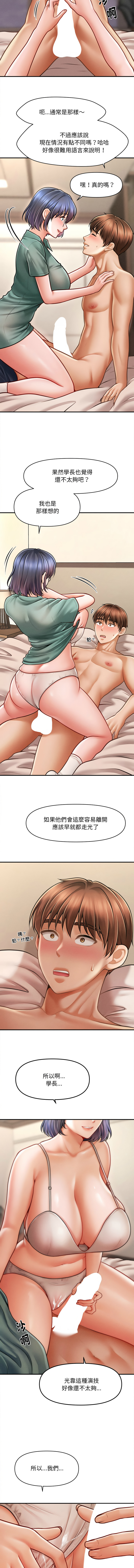 会长家的小儿子 | 會長家的小兒子 1-15 - Page 137