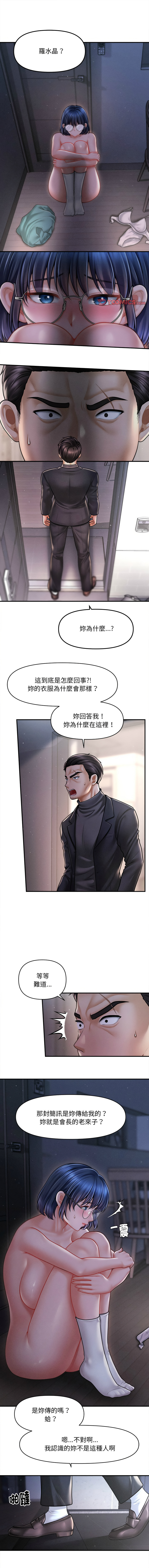会长家的小儿子 | 會長家的小兒子 1-15 - Page 152