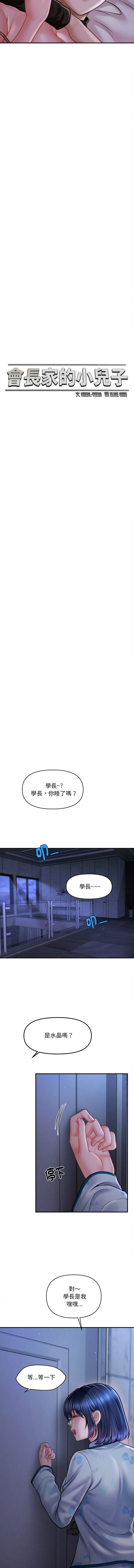 会长家的小儿子 | 會長家的小兒子 1-15 page 183 - big breasts full censorship hentai manga - read online free