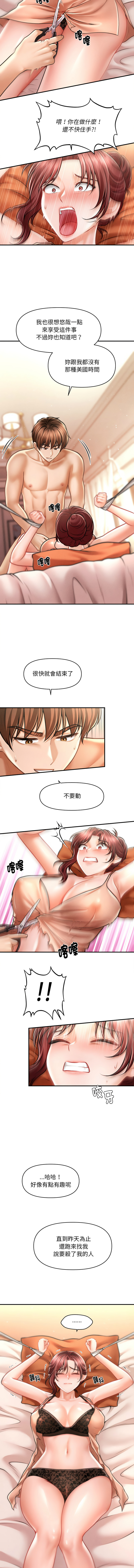 会长家的小儿子 | 會長家的小兒子 1-15 page 196 - big breasts full censorship hentai manga - read online free