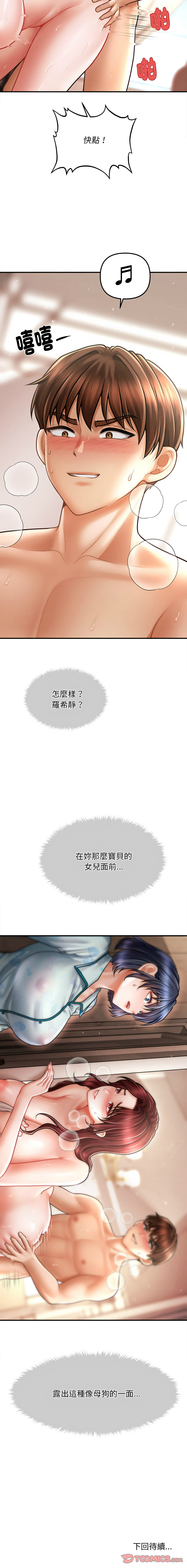 会长家的小儿子 | 會長家的小兒子 1-15 page 208 - big breasts full censorship hentai manga - read online free